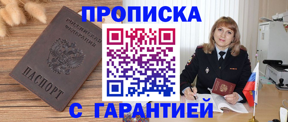 прописка для военкомата в Городце